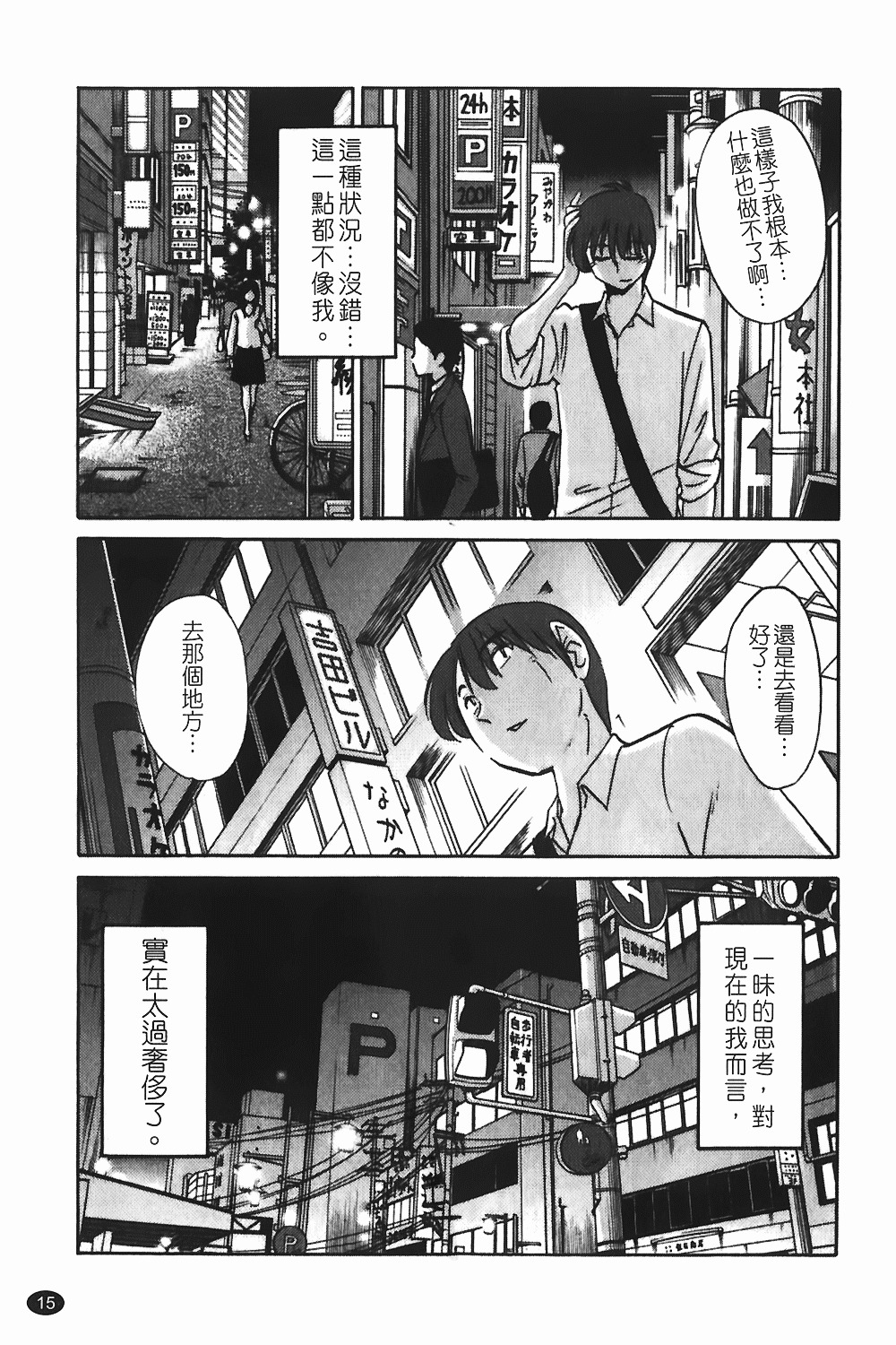 [TsuyaTsuya] Monokage no Iris 1 | 陰影中的伊利斯 1 [Chinese] page 12 full