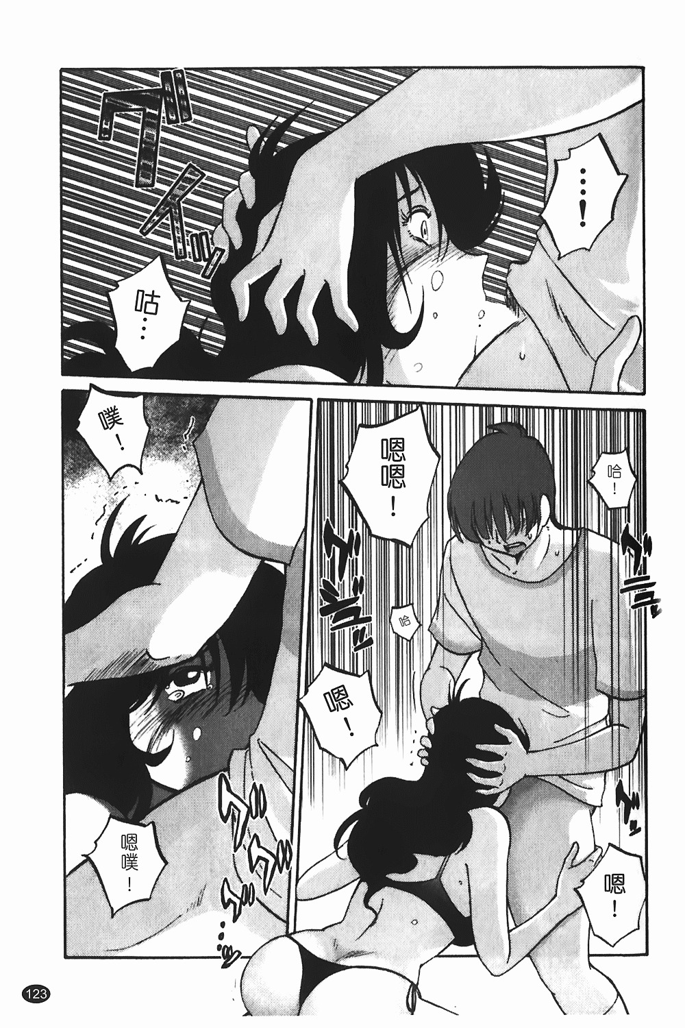 [TsuyaTsuya] Monokage no Iris 1 | 陰影中的伊利斯 1 [Chinese] page 120 full