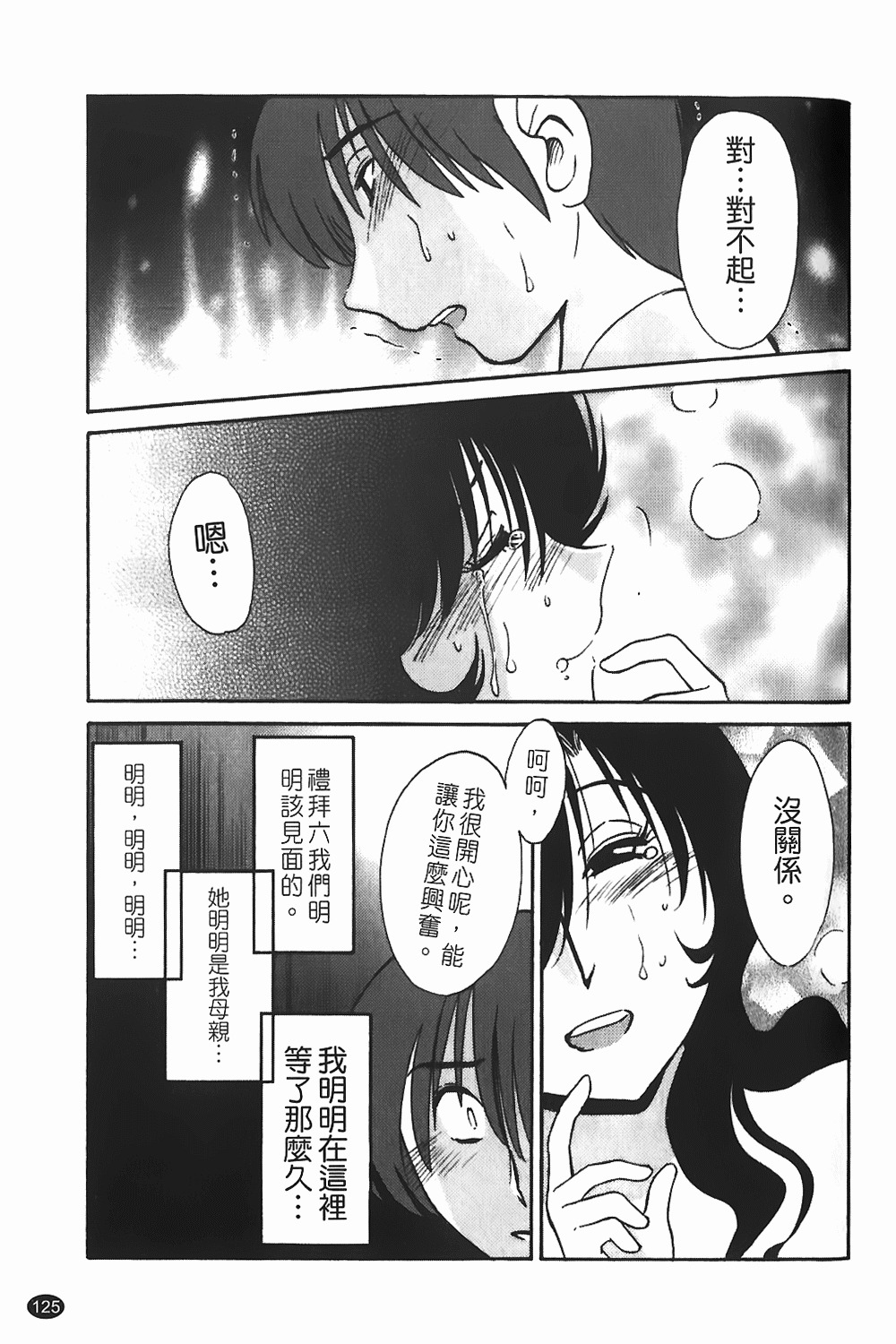 [TsuyaTsuya] Monokage no Iris 1 | 陰影中的伊利斯 1 [Chinese] page 122 full