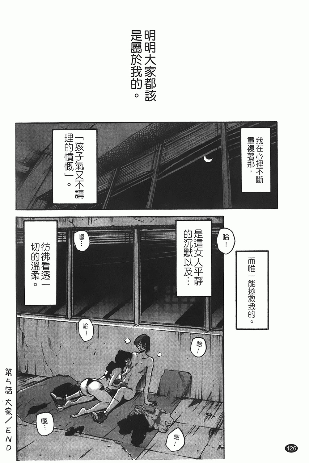 [TsuyaTsuya] Monokage no Iris 1 | 陰影中的伊利斯 1 [Chinese] page 123 full