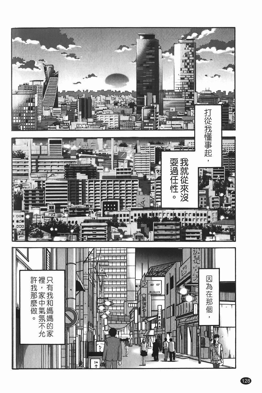 [TsuyaTsuya] Monokage no Iris 1 | 陰影中的伊利斯 1 [Chinese] page 125 full