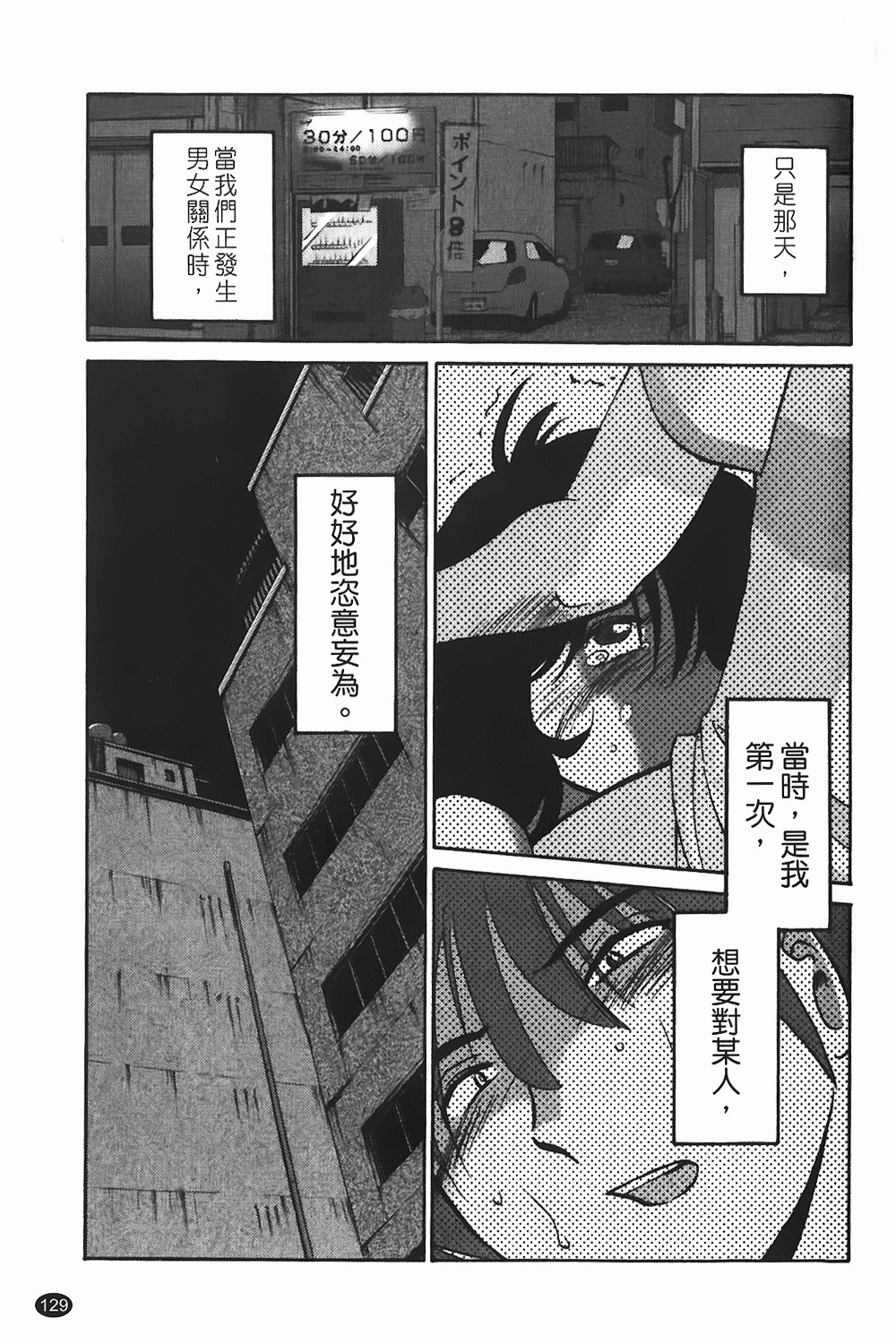 [TsuyaTsuya] Monokage no Iris 1 | 陰影中的伊利斯 1 [Chinese] page 126 full