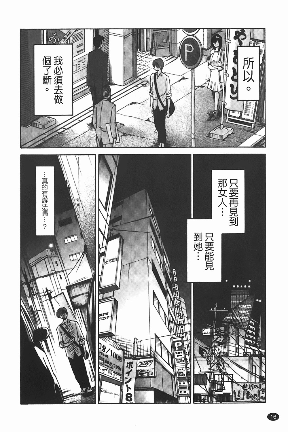 [TsuyaTsuya] Monokage no Iris 1 | 陰影中的伊利斯 1 [Chinese] page 13 full