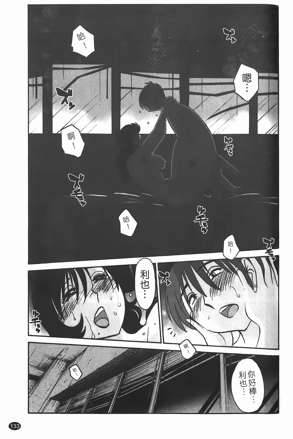 [TsuyaTsuya] Monokage no Iris 1 | 陰影中的伊利斯 1 [Chinese] page 130 full