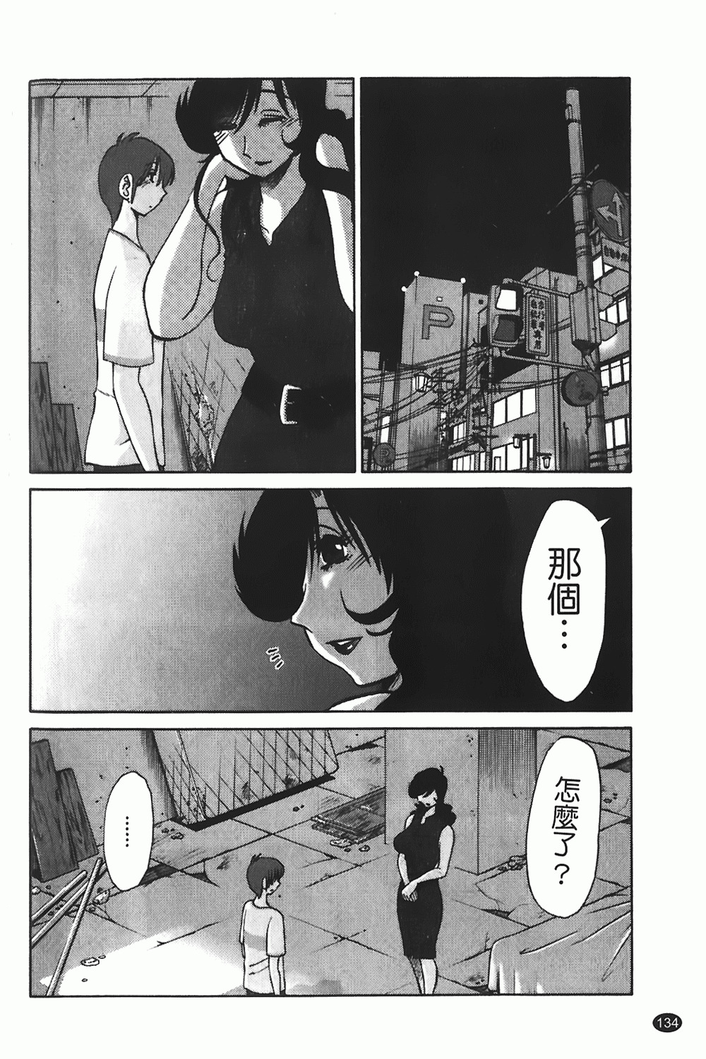 [TsuyaTsuya] Monokage no Iris 1 | 陰影中的伊利斯 1 [Chinese] page 131 full