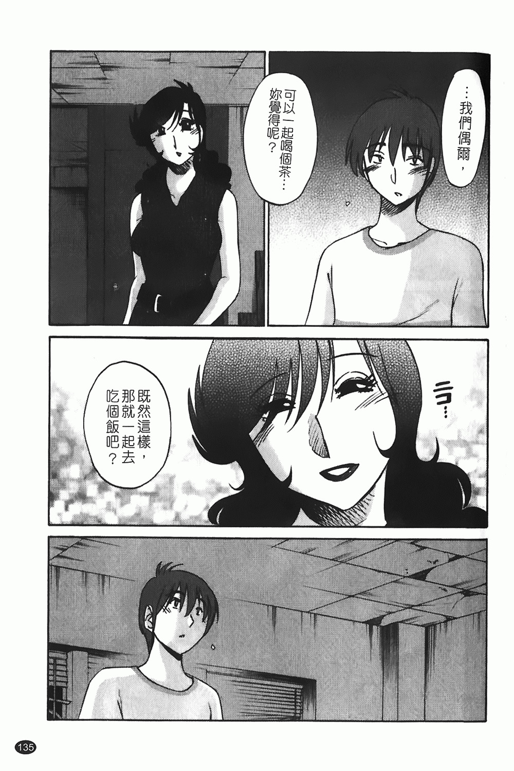 [TsuyaTsuya] Monokage no Iris 1 | 陰影中的伊利斯 1 [Chinese] page 132 full