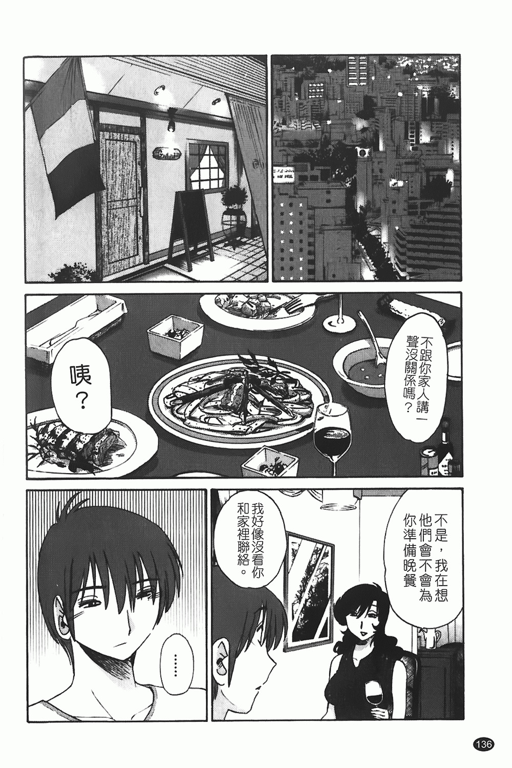 [TsuyaTsuya] Monokage no Iris 1 | 陰影中的伊利斯 1 [Chinese] page 133 full