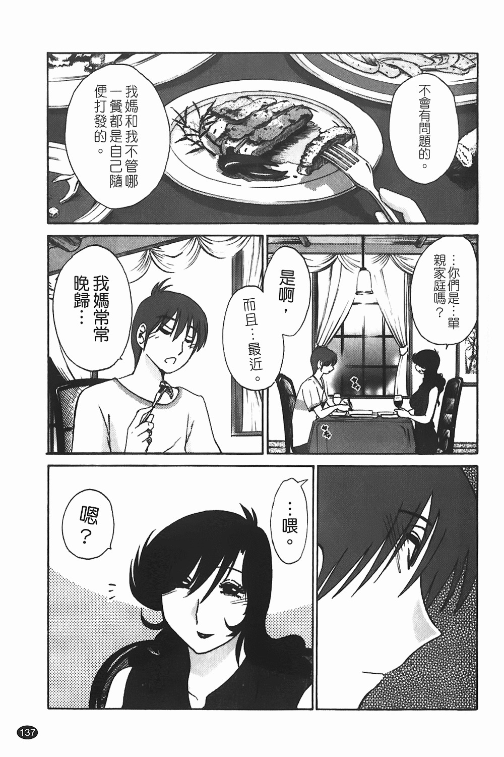 [TsuyaTsuya] Monokage no Iris 1 | 陰影中的伊利斯 1 [Chinese] page 134 full