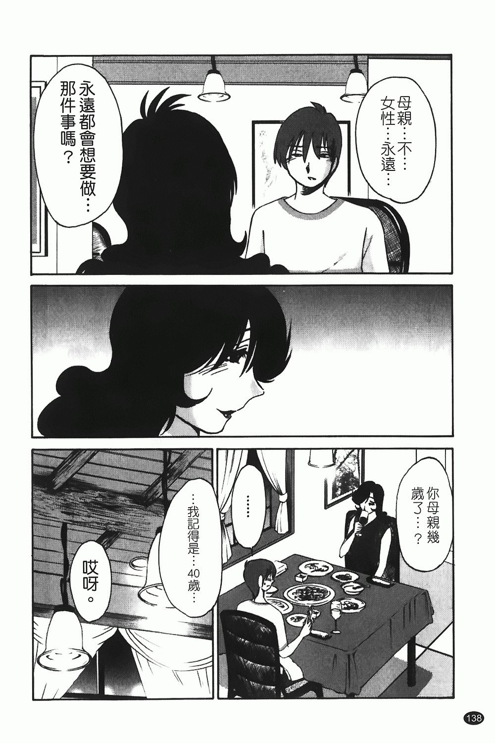 [TsuyaTsuya] Monokage no Iris 1 | 陰影中的伊利斯 1 [Chinese] page 135 full