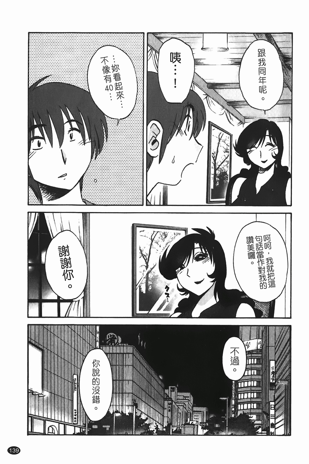 [TsuyaTsuya] Monokage no Iris 1 | 陰影中的伊利斯 1 [Chinese] page 136 full