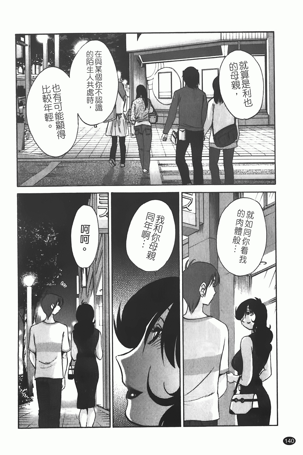 [TsuyaTsuya] Monokage no Iris 1 | 陰影中的伊利斯 1 [Chinese] page 137 full