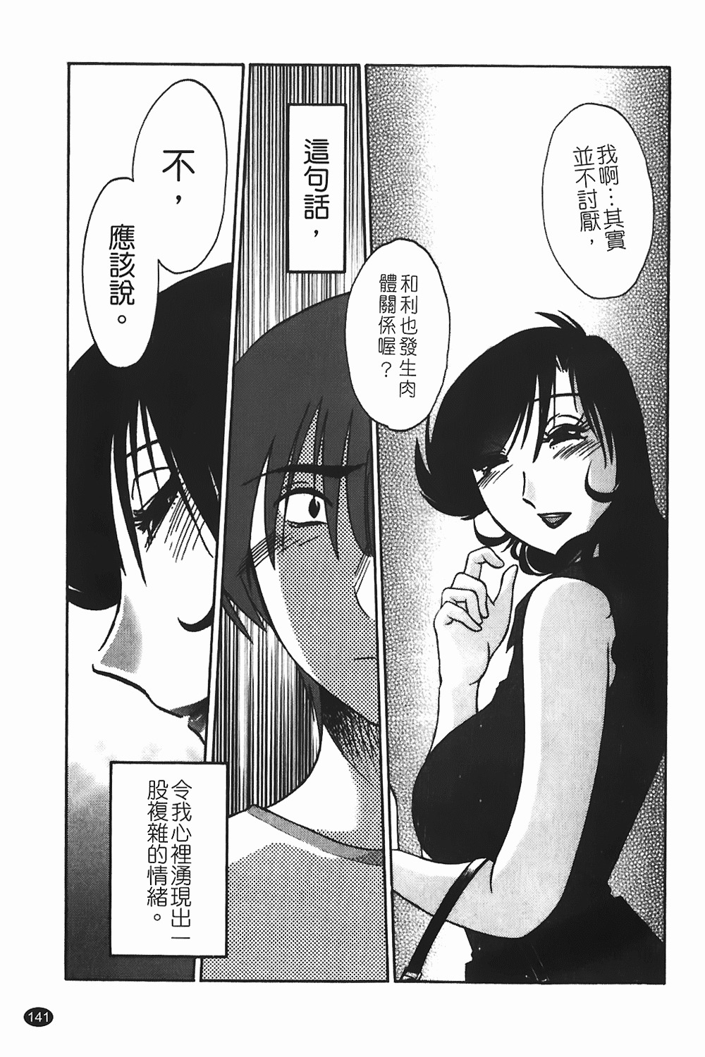 [TsuyaTsuya] Monokage no Iris 1 | 陰影中的伊利斯 1 [Chinese] page 138 full