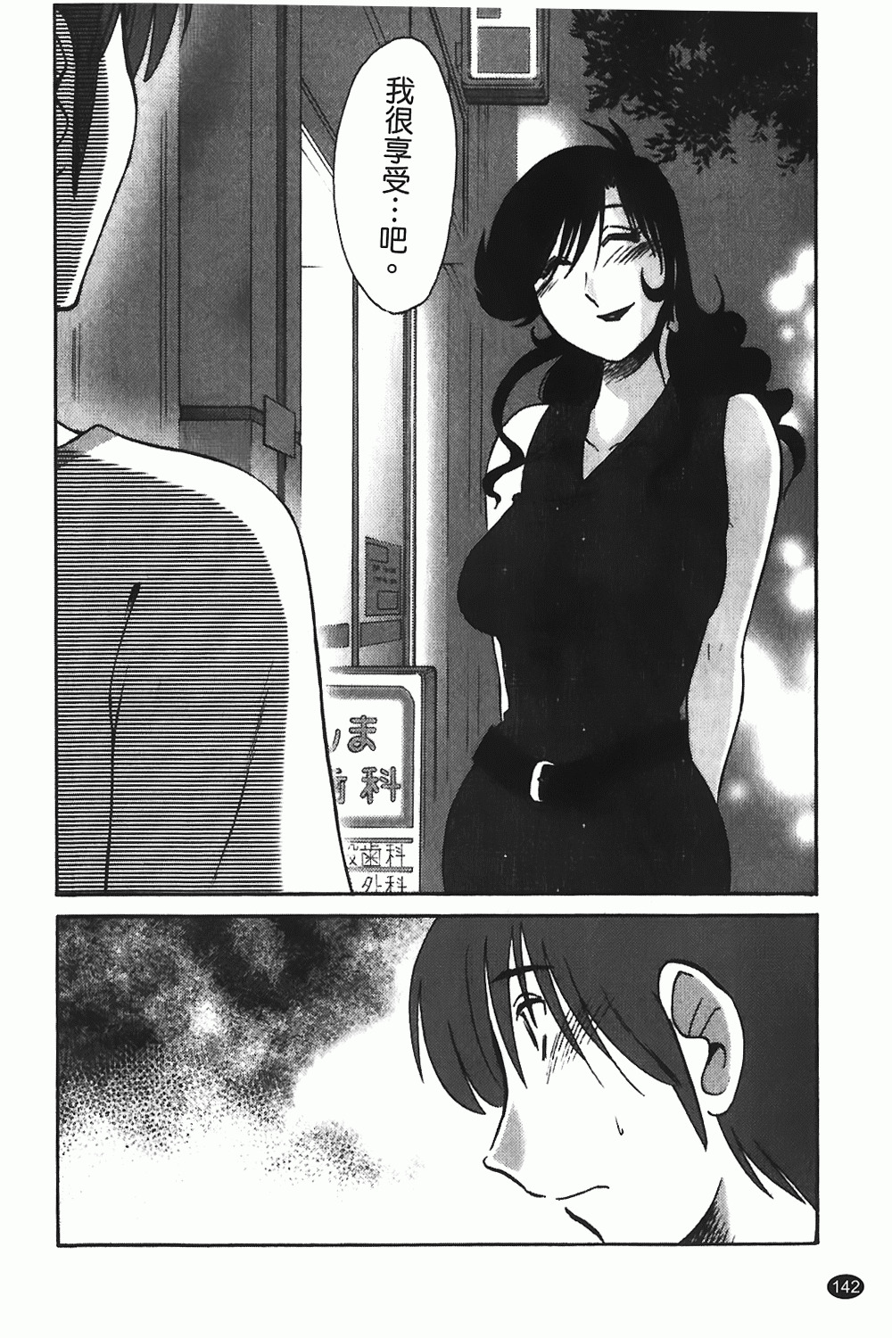 [TsuyaTsuya] Monokage no Iris 1 | 陰影中的伊利斯 1 [Chinese] page 139 full