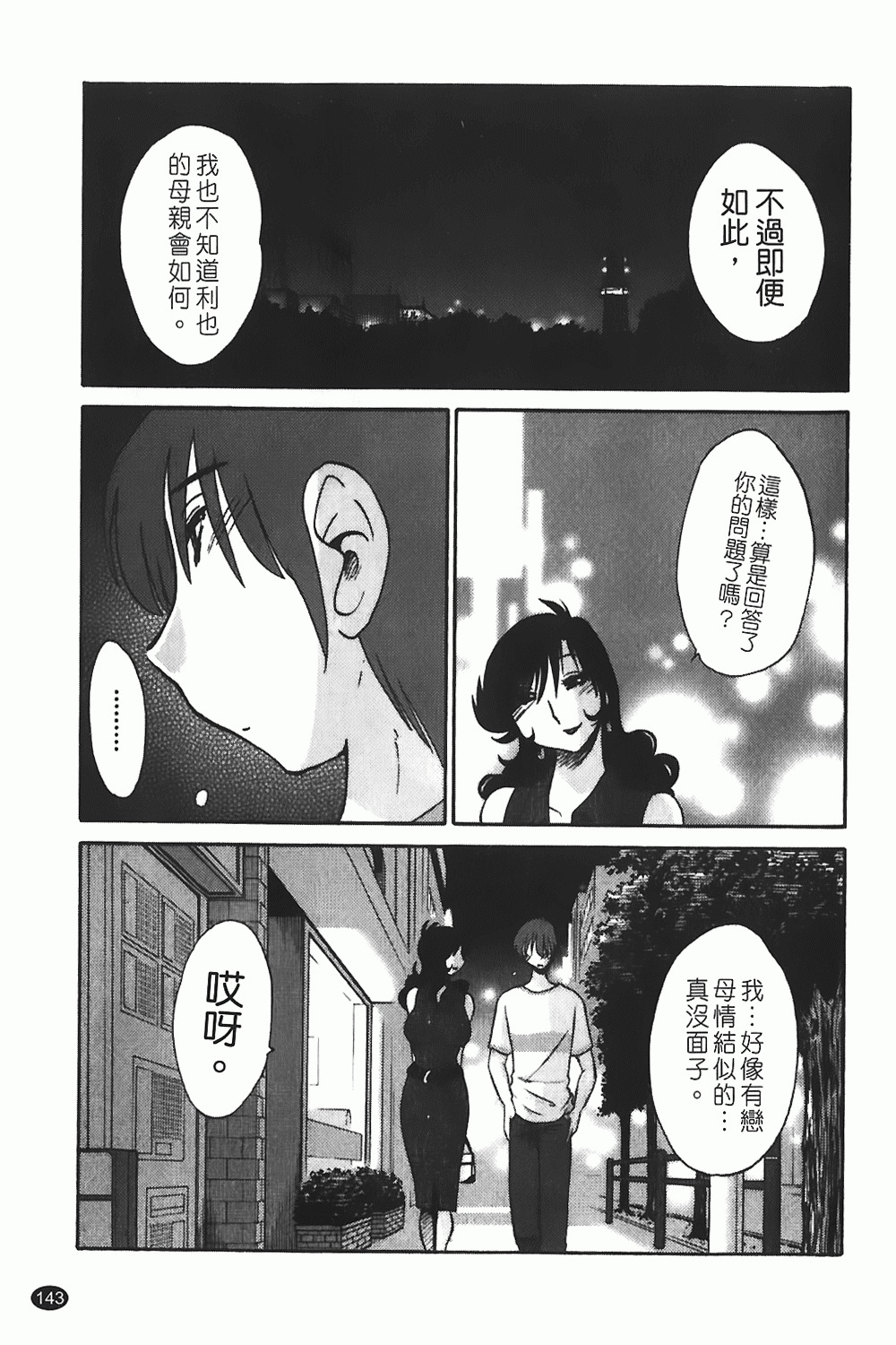 [TsuyaTsuya] Monokage no Iris 1 | 陰影中的伊利斯 1 [Chinese] page 140 full