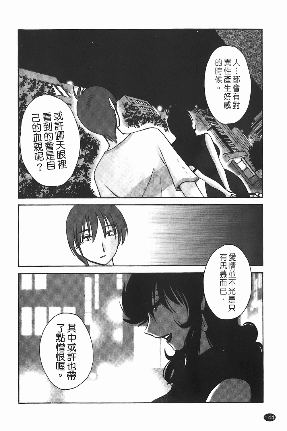 [TsuyaTsuya] Monokage no Iris 1 | 陰影中的伊利斯 1 [Chinese] page 141 full