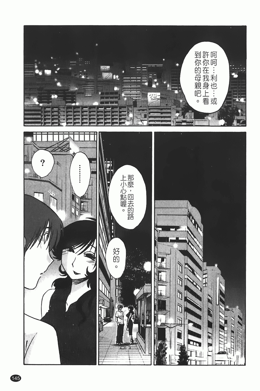 [TsuyaTsuya] Monokage no Iris 1 | 陰影中的伊利斯 1 [Chinese] page 142 full