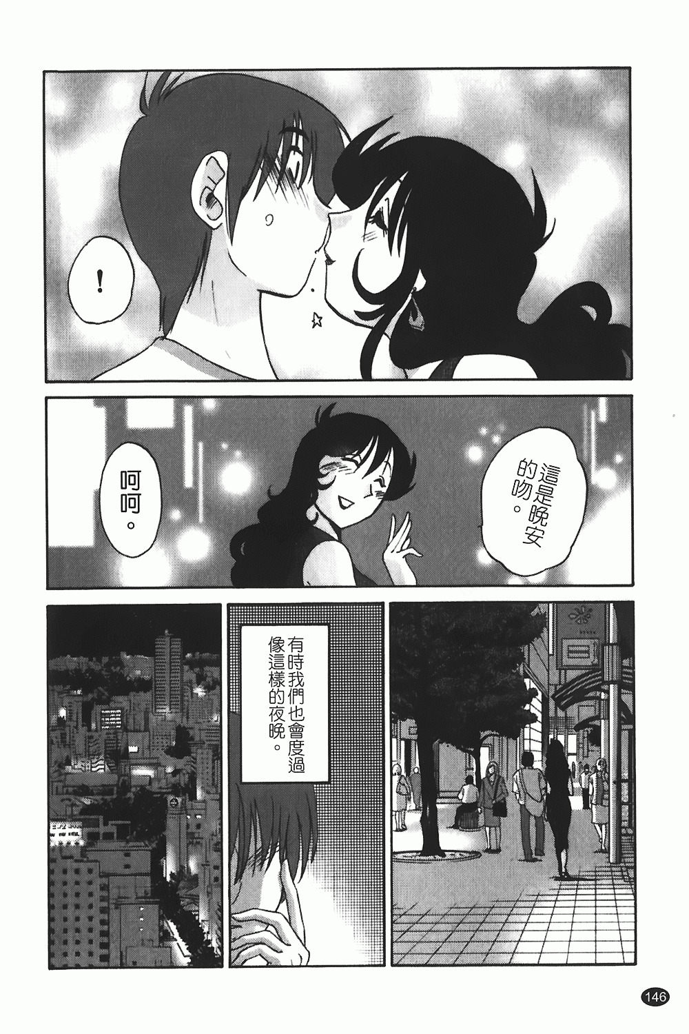 [TsuyaTsuya] Monokage no Iris 1 | 陰影中的伊利斯 1 [Chinese] page 143 full