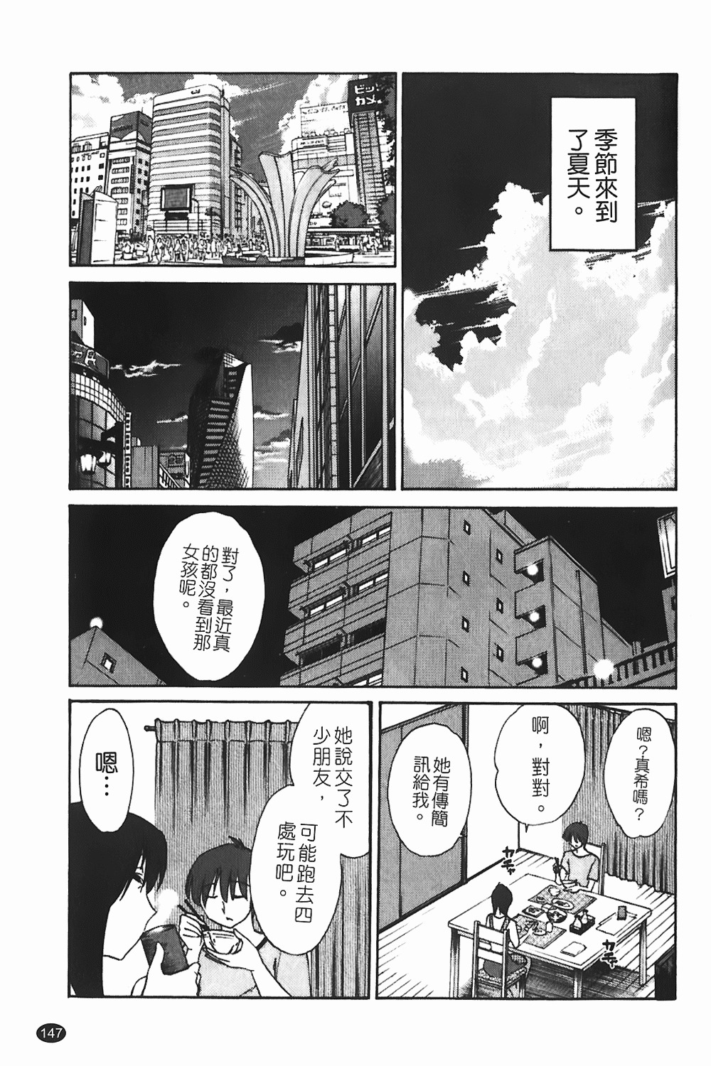 [TsuyaTsuya] Monokage no Iris 1 | 陰影中的伊利斯 1 [Chinese] page 144 full