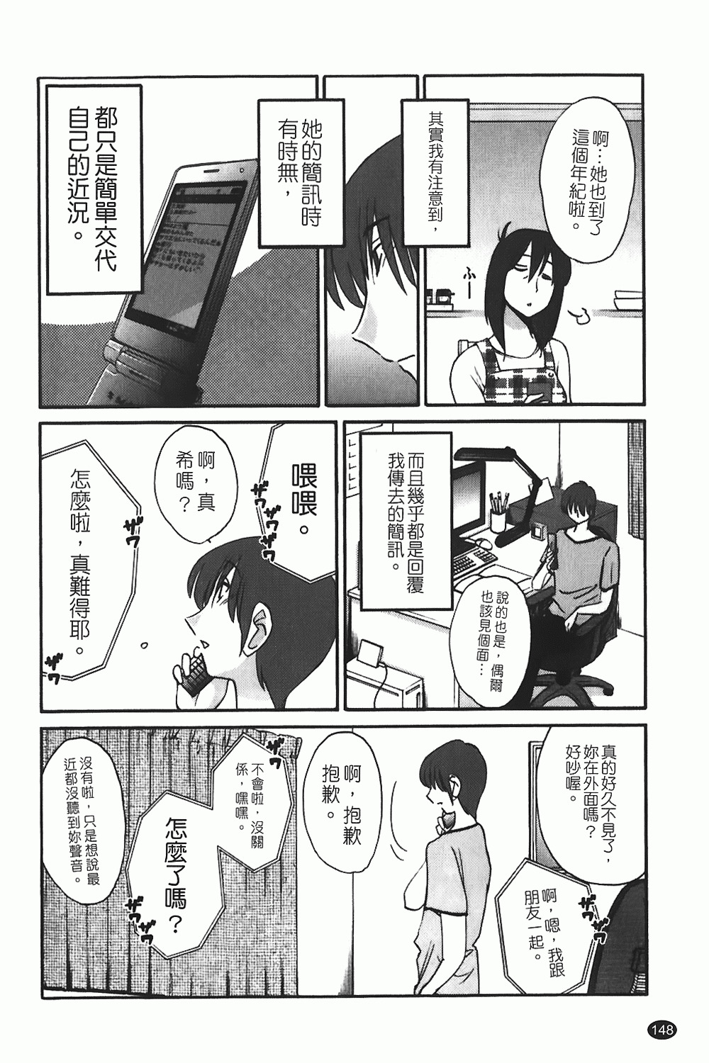 [TsuyaTsuya] Monokage no Iris 1 | 陰影中的伊利斯 1 [Chinese] page 145 full