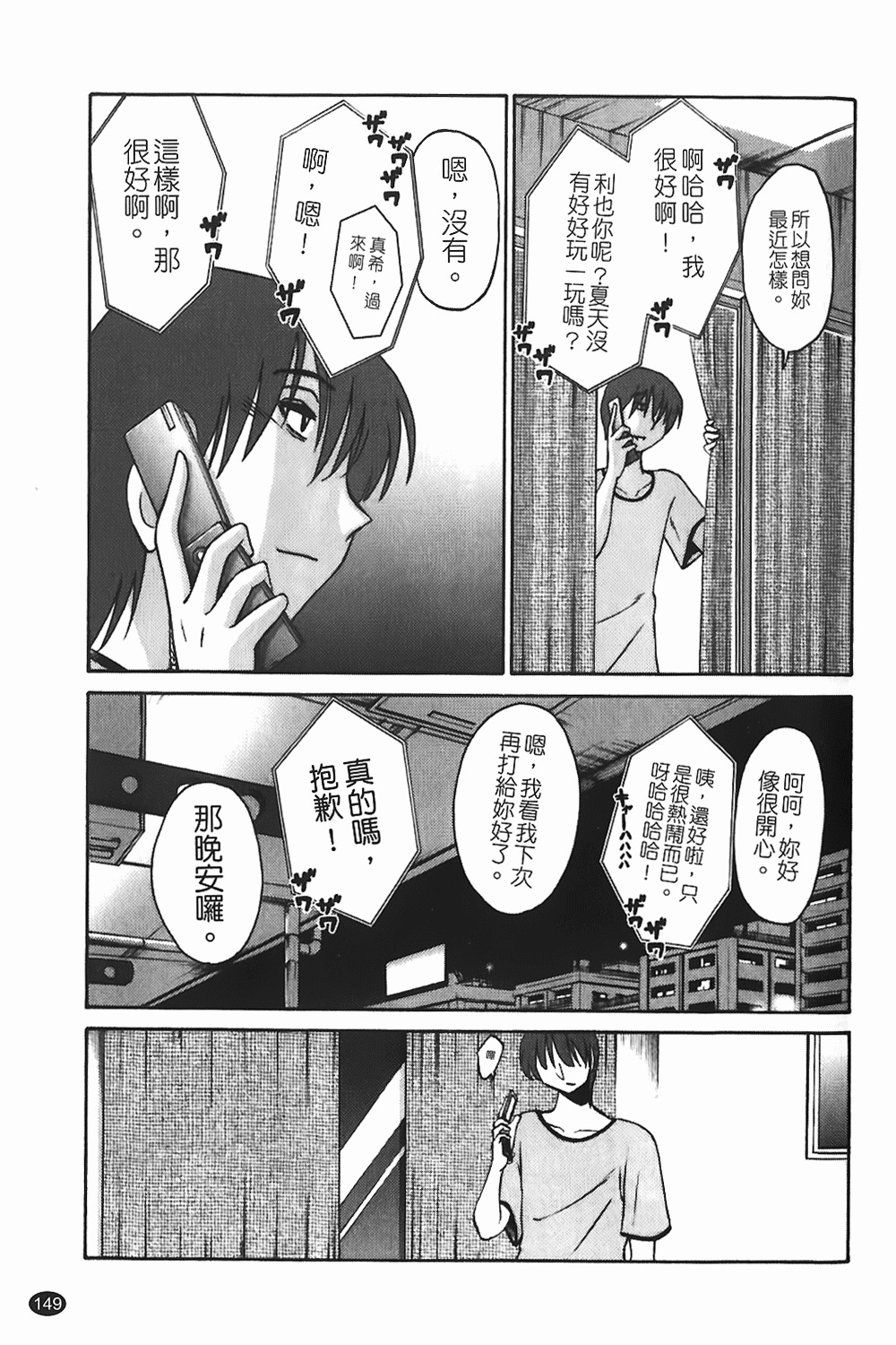 [TsuyaTsuya] Monokage no Iris 1 | 陰影中的伊利斯 1 [Chinese] page 146 full