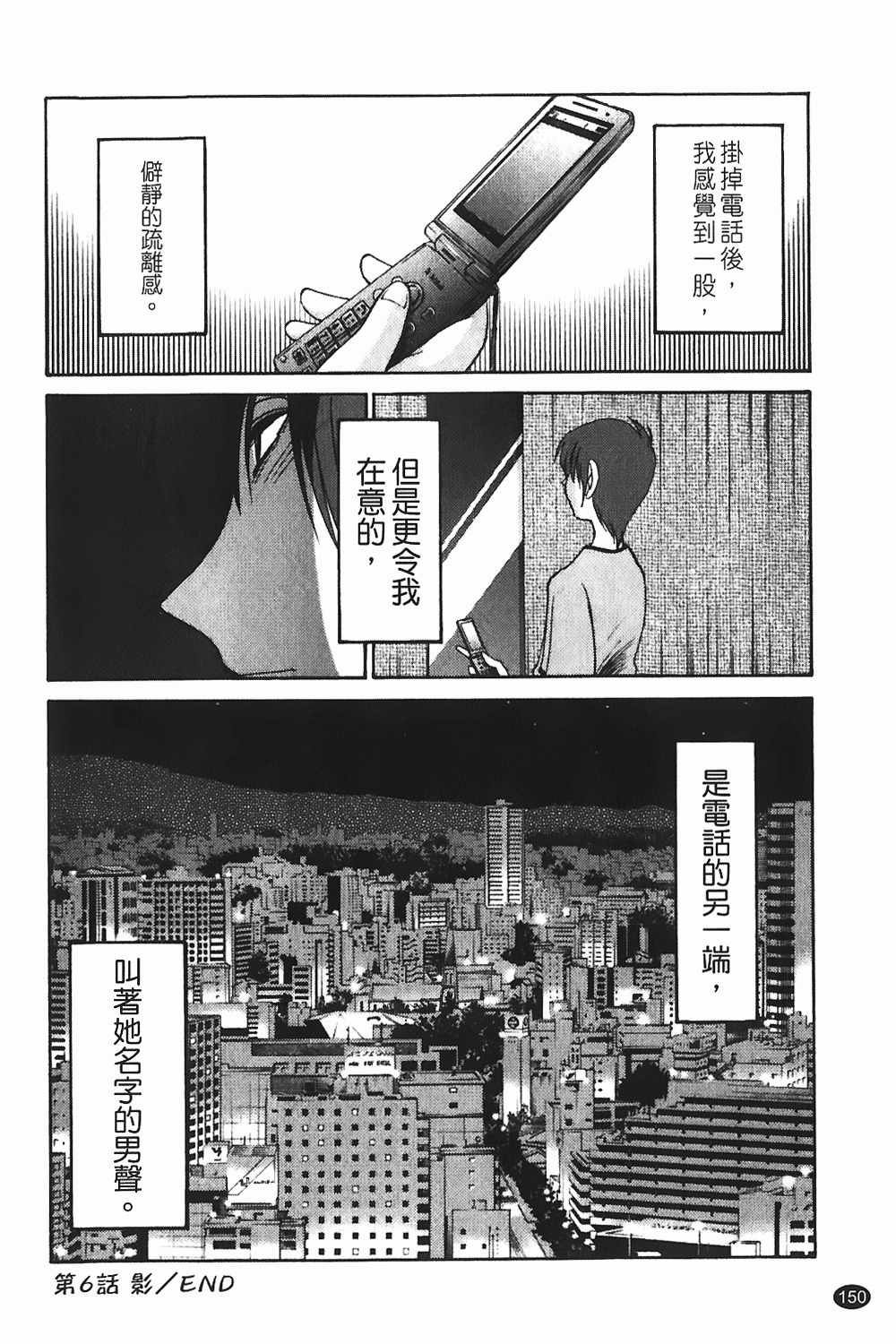 [TsuyaTsuya] Monokage no Iris 1 | 陰影中的伊利斯 1 [Chinese] page 147 full