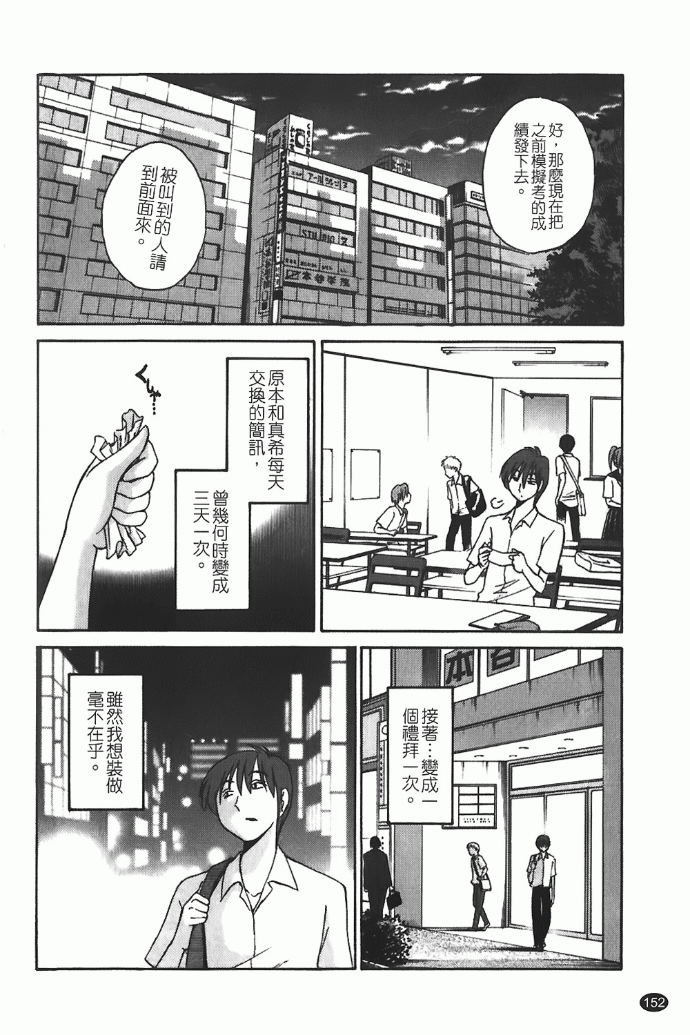 [TsuyaTsuya] Monokage no Iris 1 | 陰影中的伊利斯 1 [Chinese] page 149 full