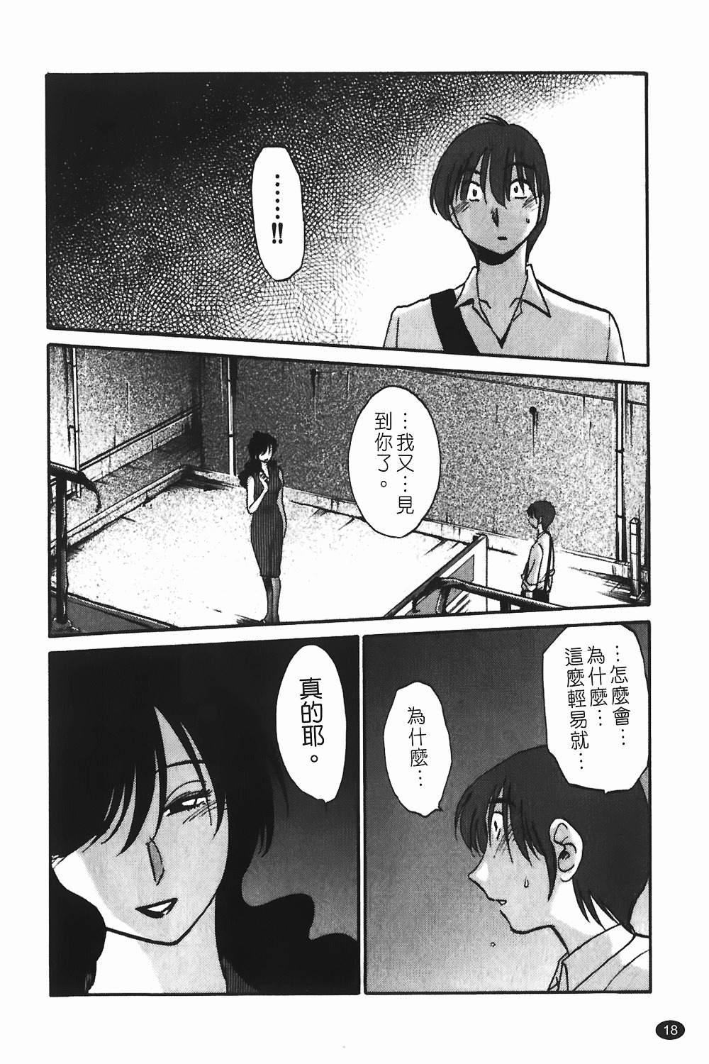 [TsuyaTsuya] Monokage no Iris 1 | 陰影中的伊利斯 1 [Chinese] page 15 full