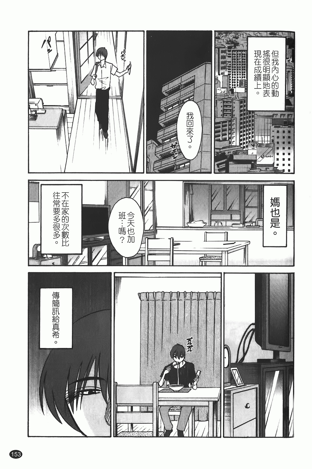 [TsuyaTsuya] Monokage no Iris 1 | 陰影中的伊利斯 1 [Chinese] page 150 full