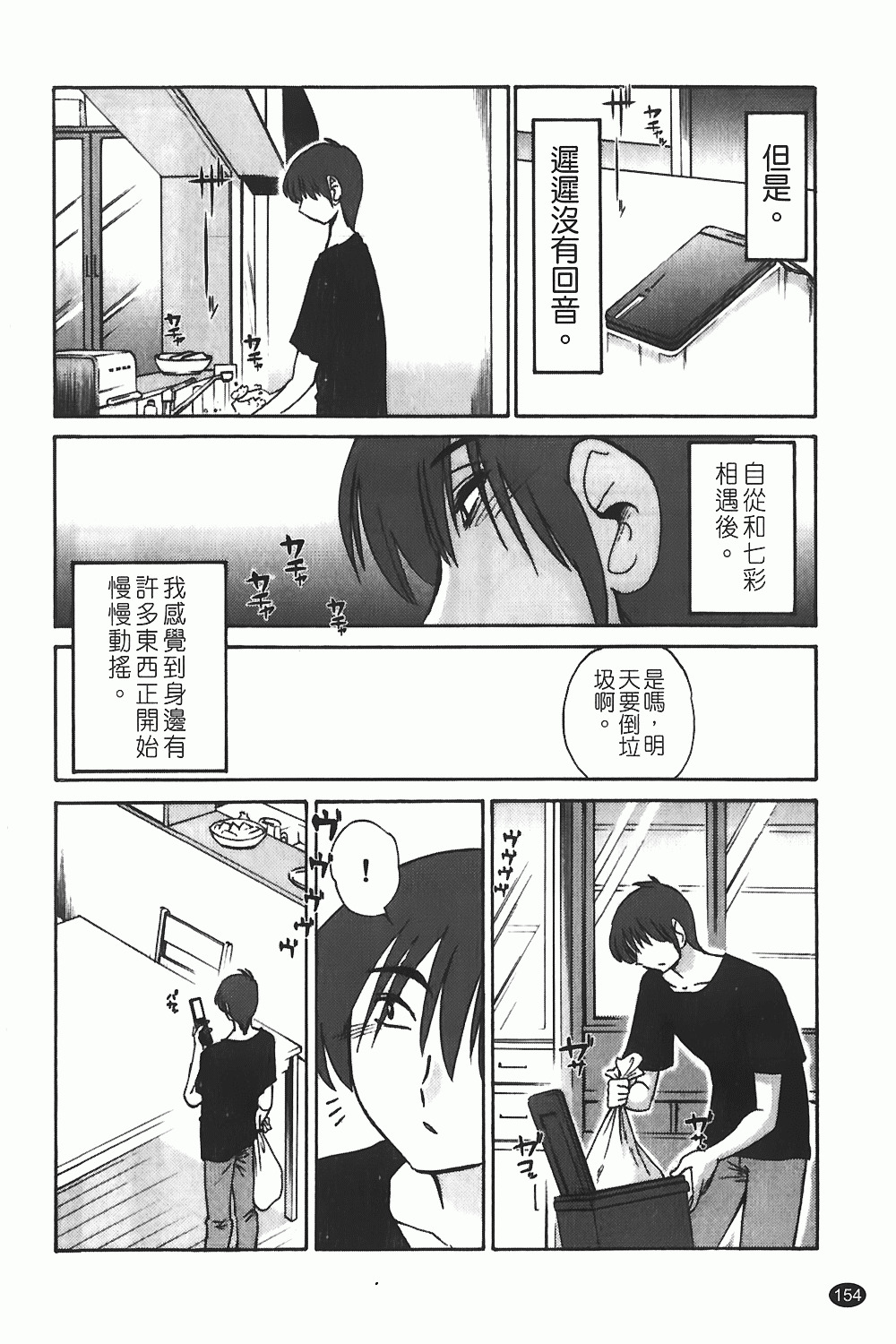 [TsuyaTsuya] Monokage no Iris 1 | 陰影中的伊利斯 1 [Chinese] page 151 full