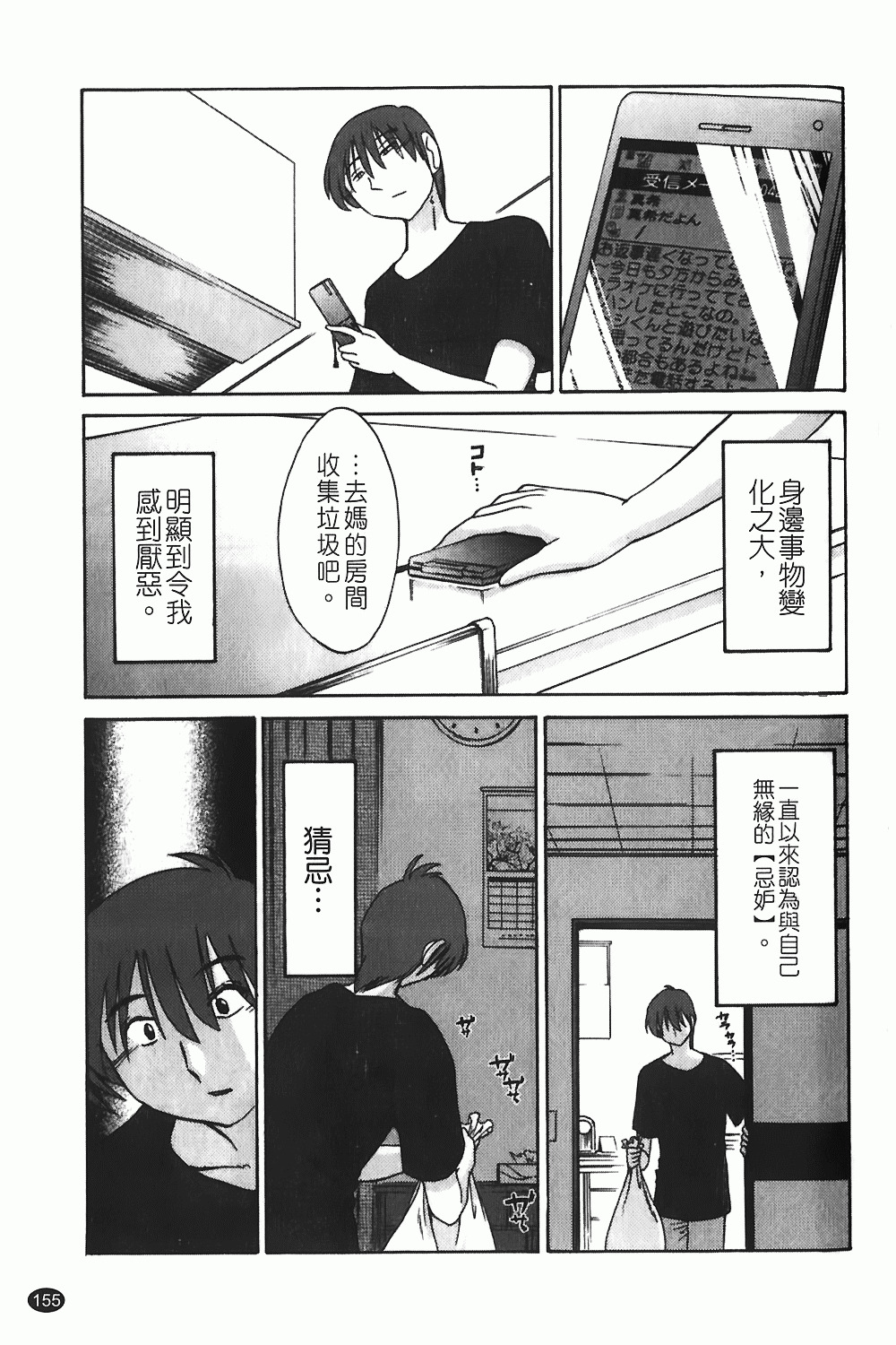 [TsuyaTsuya] Monokage no Iris 1 | 陰影中的伊利斯 1 [Chinese] page 152 full