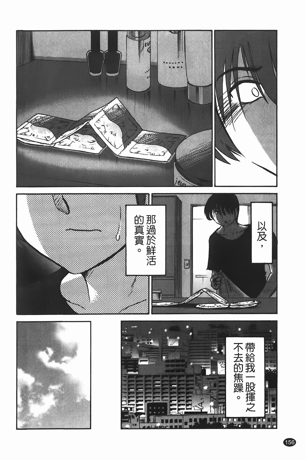 [TsuyaTsuya] Monokage no Iris 1 | 陰影中的伊利斯 1 [Chinese] page 153 full