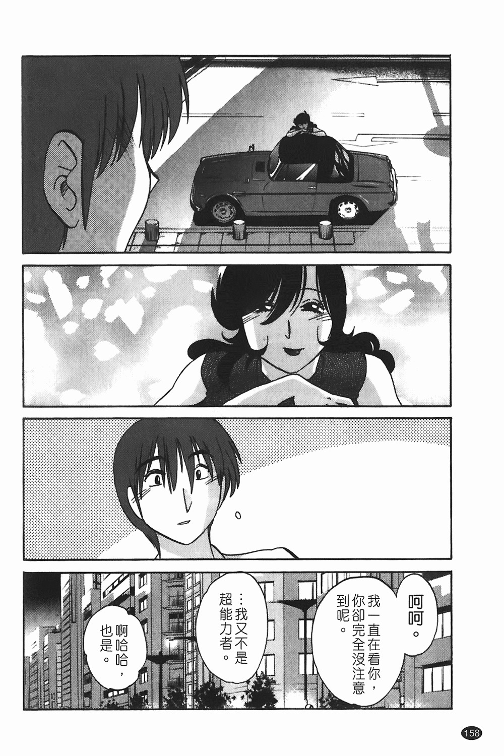 [TsuyaTsuya] Monokage no Iris 1 | 陰影中的伊利斯 1 [Chinese] page 155 full