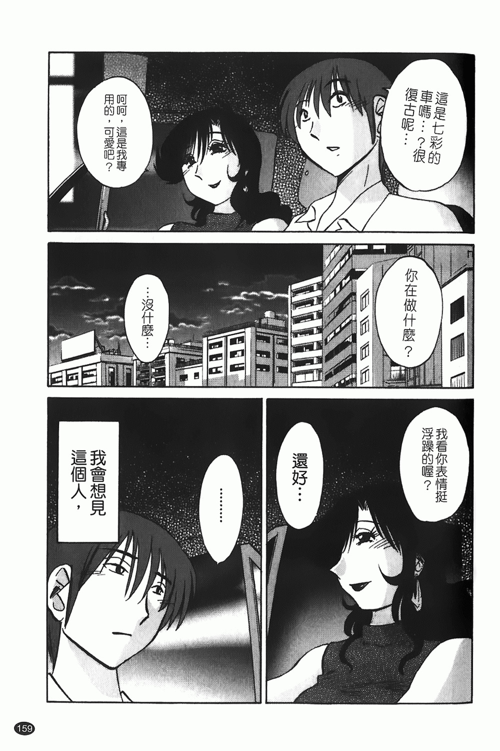 [TsuyaTsuya] Monokage no Iris 1 | 陰影中的伊利斯 1 [Chinese] page 156 full