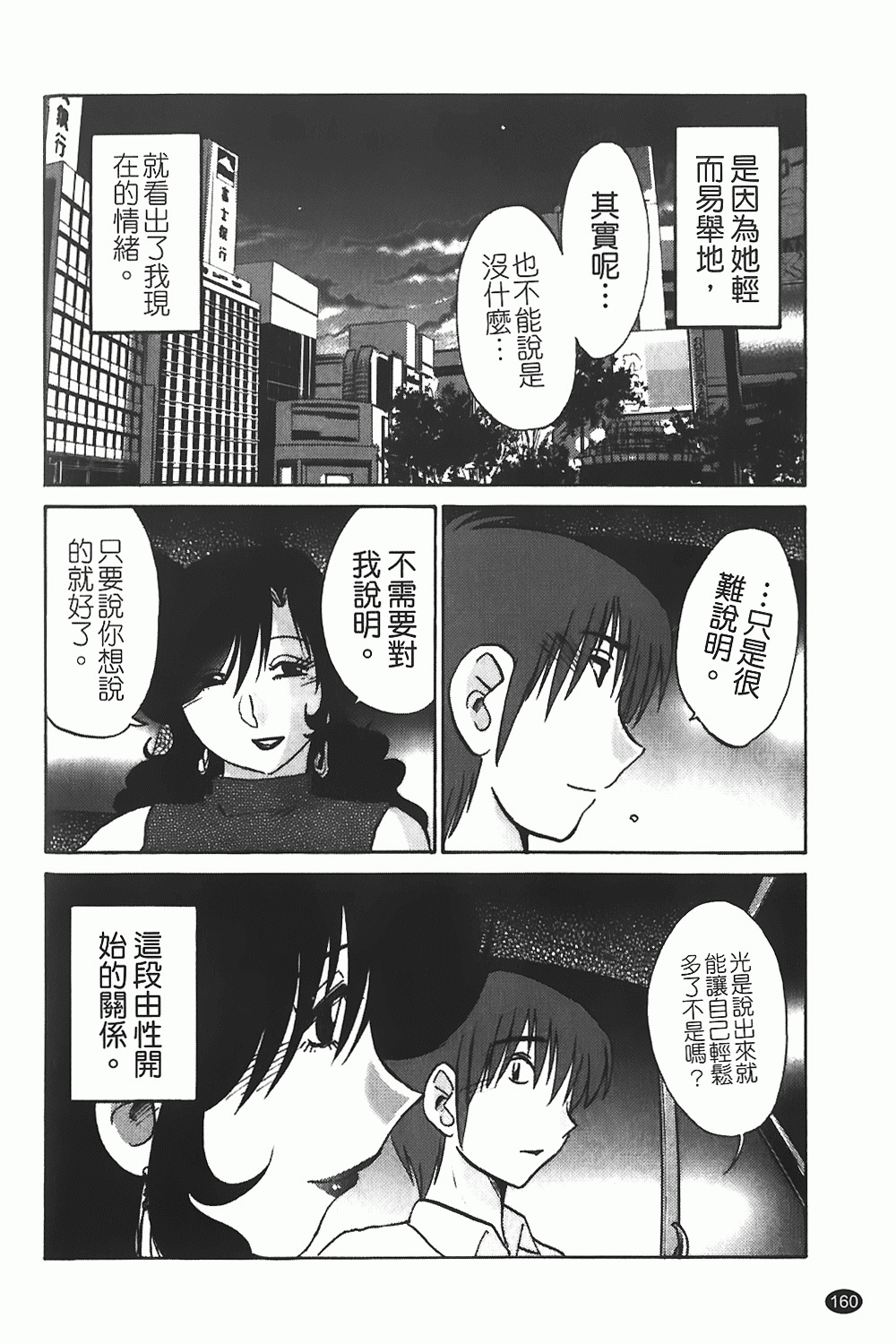 [TsuyaTsuya] Monokage no Iris 1 | 陰影中的伊利斯 1 [Chinese] page 157 full