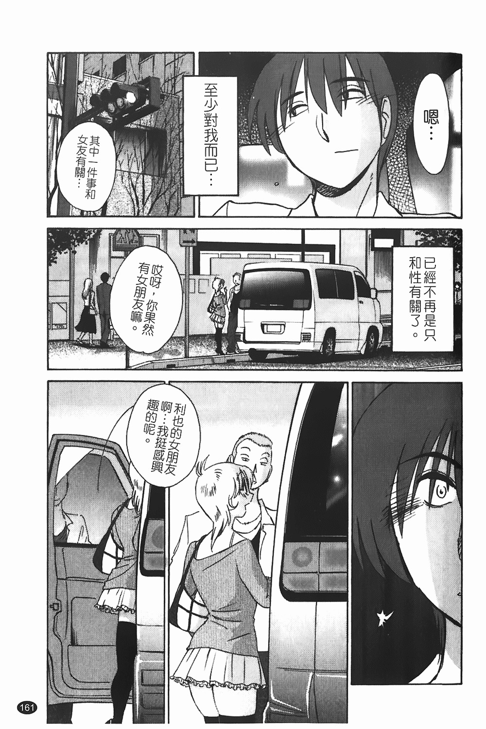 [TsuyaTsuya] Monokage no Iris 1 | 陰影中的伊利斯 1 [Chinese] page 158 full