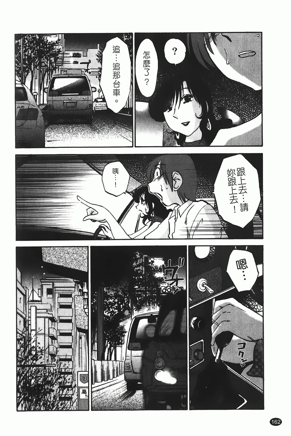 [TsuyaTsuya] Monokage no Iris 1 | 陰影中的伊利斯 1 [Chinese] page 159 full