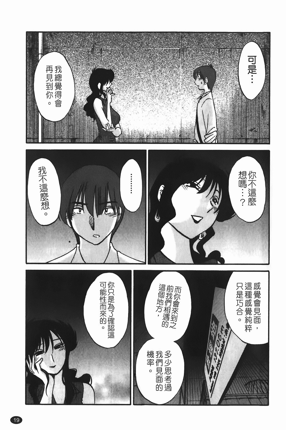 [TsuyaTsuya] Monokage no Iris 1 | 陰影中的伊利斯 1 [Chinese] page 16 full