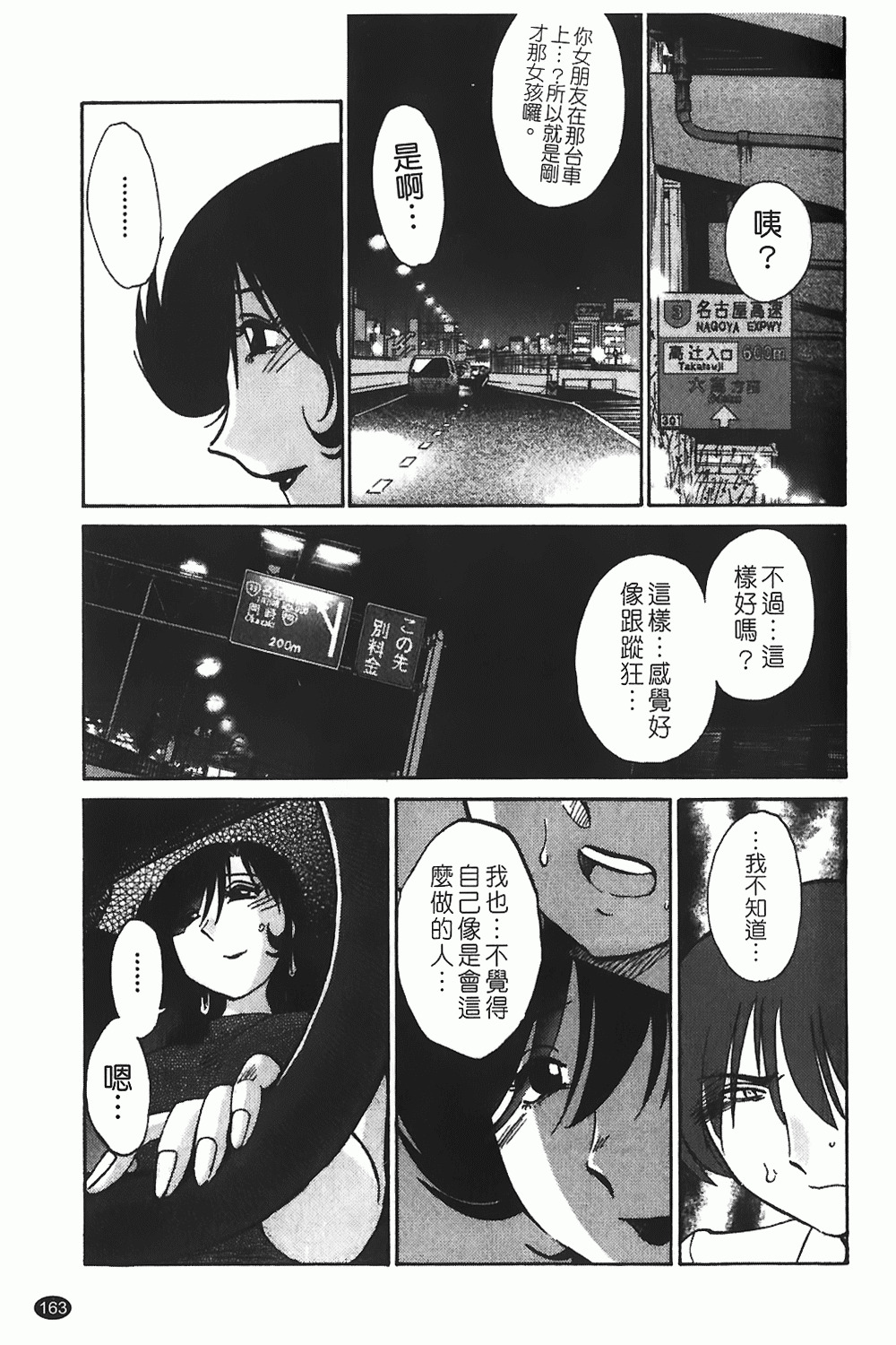 [TsuyaTsuya] Monokage no Iris 1 | 陰影中的伊利斯 1 [Chinese] page 160 full