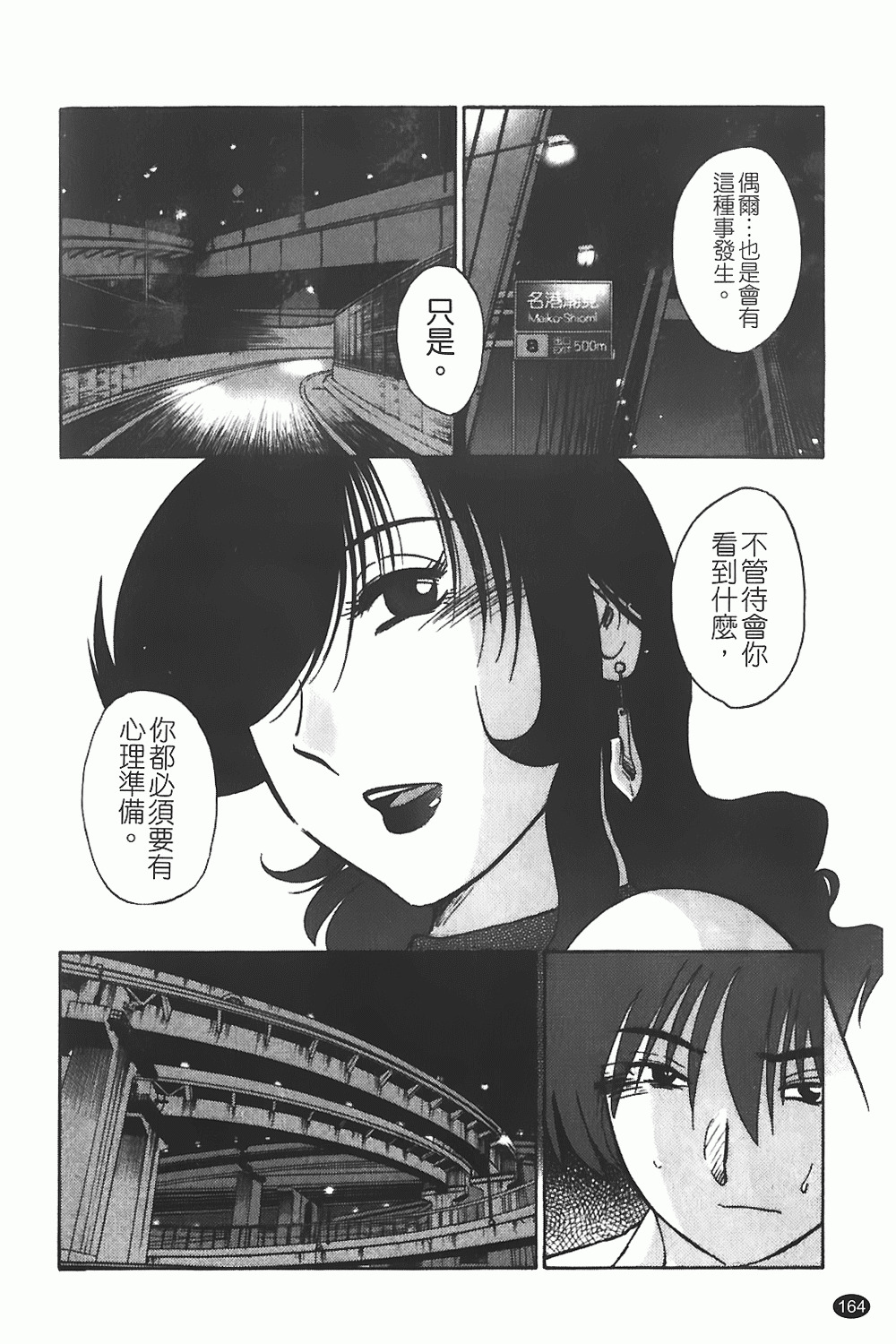 [TsuyaTsuya] Monokage no Iris 1 | 陰影中的伊利斯 1 [Chinese] page 161 full