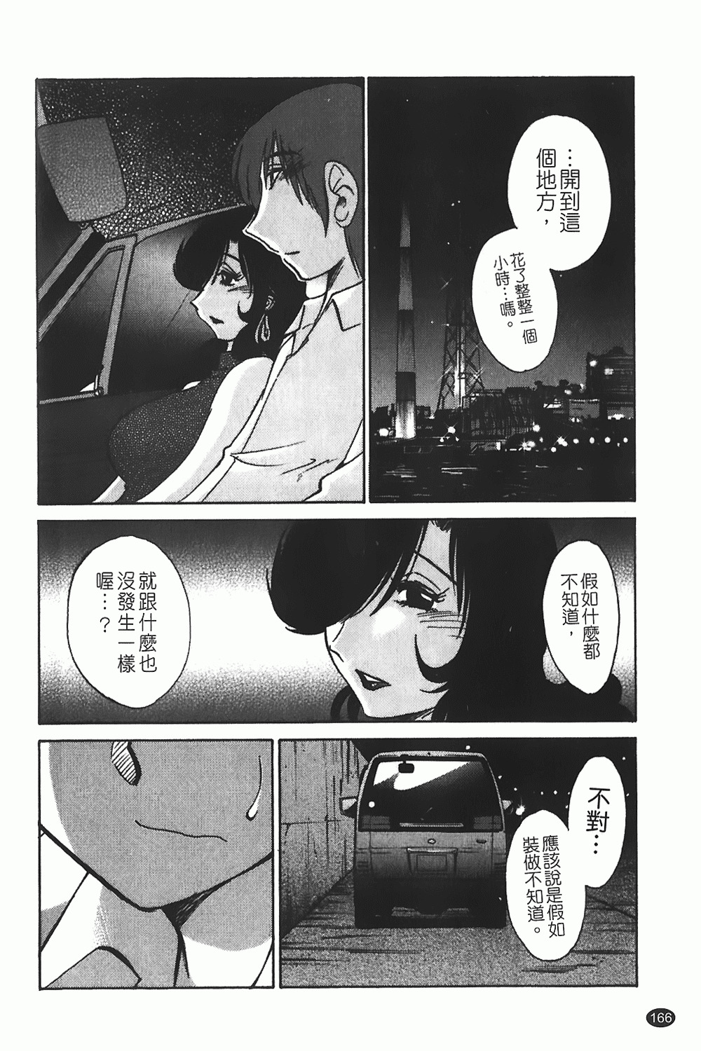 [TsuyaTsuya] Monokage no Iris 1 | 陰影中的伊利斯 1 [Chinese] page 163 full