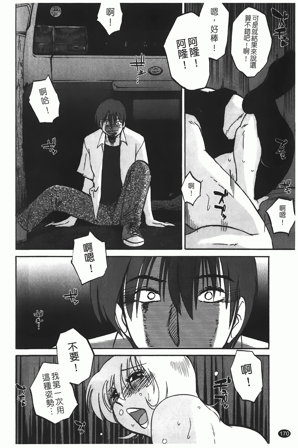 [TsuyaTsuya] Monokage no Iris 1 | 陰影中的伊利斯 1 [Chinese] page 167 full