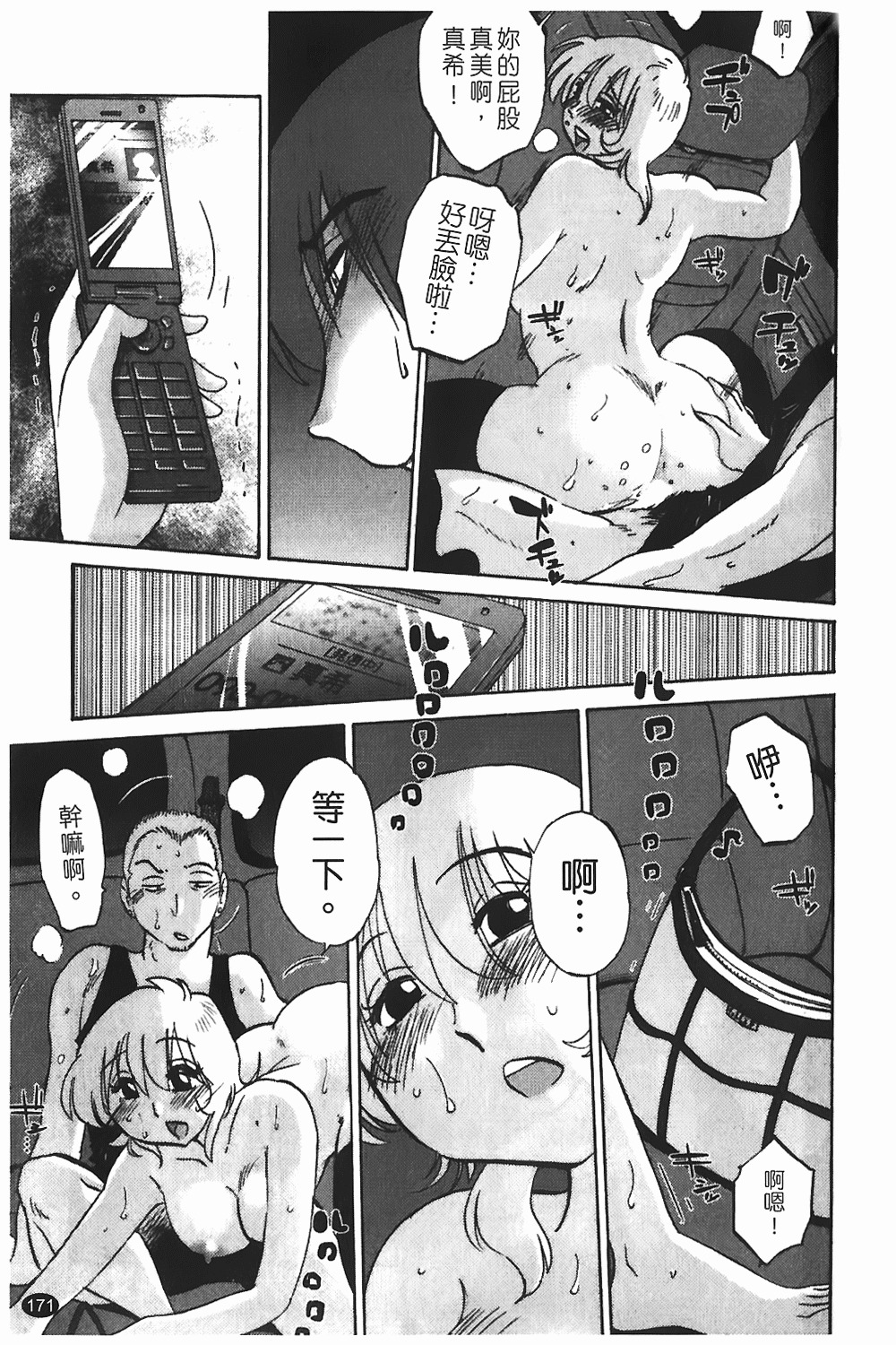 [TsuyaTsuya] Monokage no Iris 1 | 陰影中的伊利斯 1 [Chinese] page 168 full