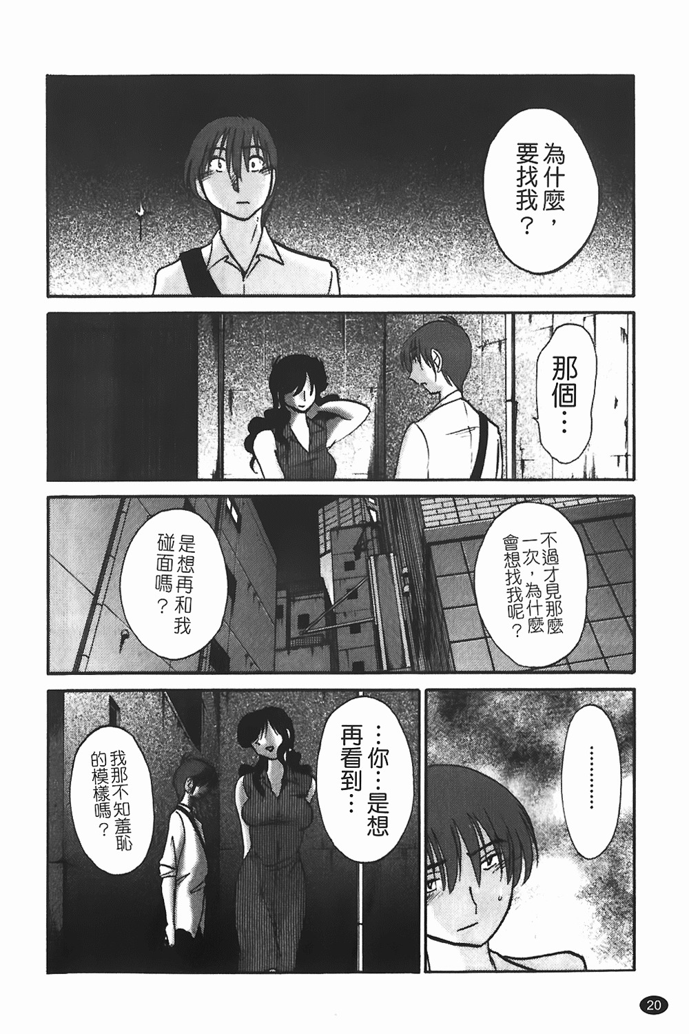 [TsuyaTsuya] Monokage no Iris 1 | 陰影中的伊利斯 1 [Chinese] page 17 full