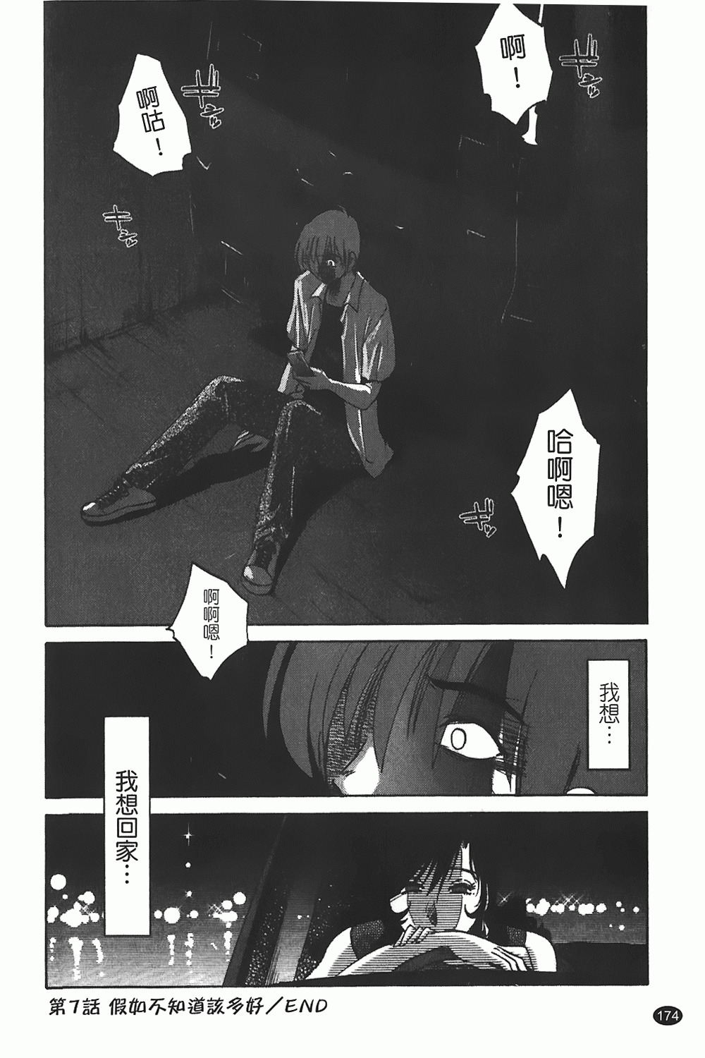 [TsuyaTsuya] Monokage no Iris 1 | 陰影中的伊利斯 1 [Chinese] page 171 full