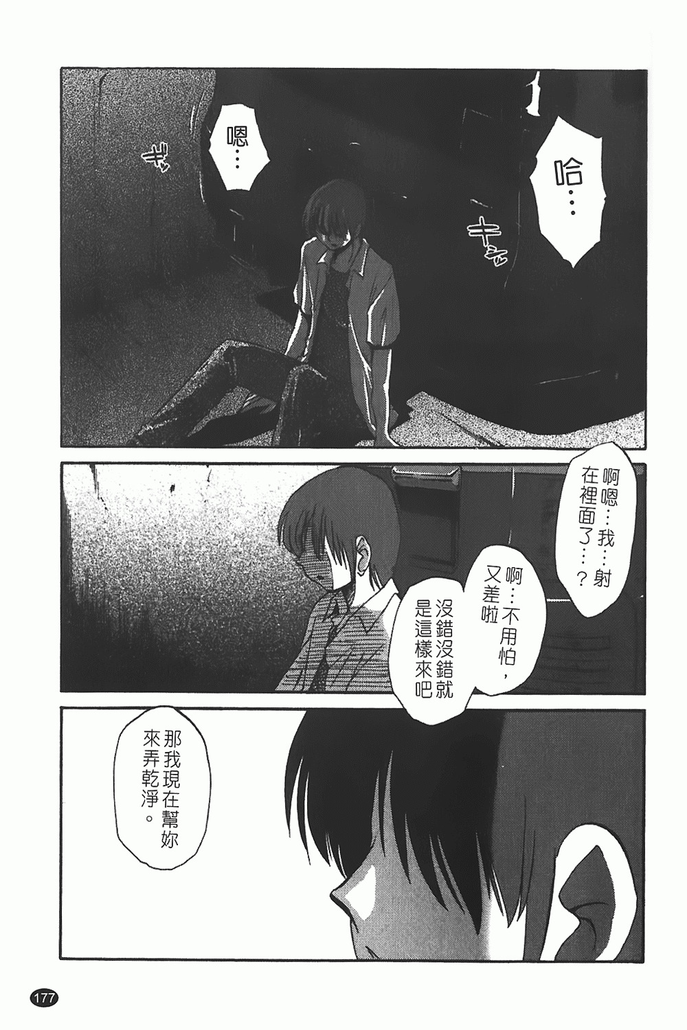 [TsuyaTsuya] Monokage no Iris 1 | 陰影中的伊利斯 1 [Chinese] page 174 full