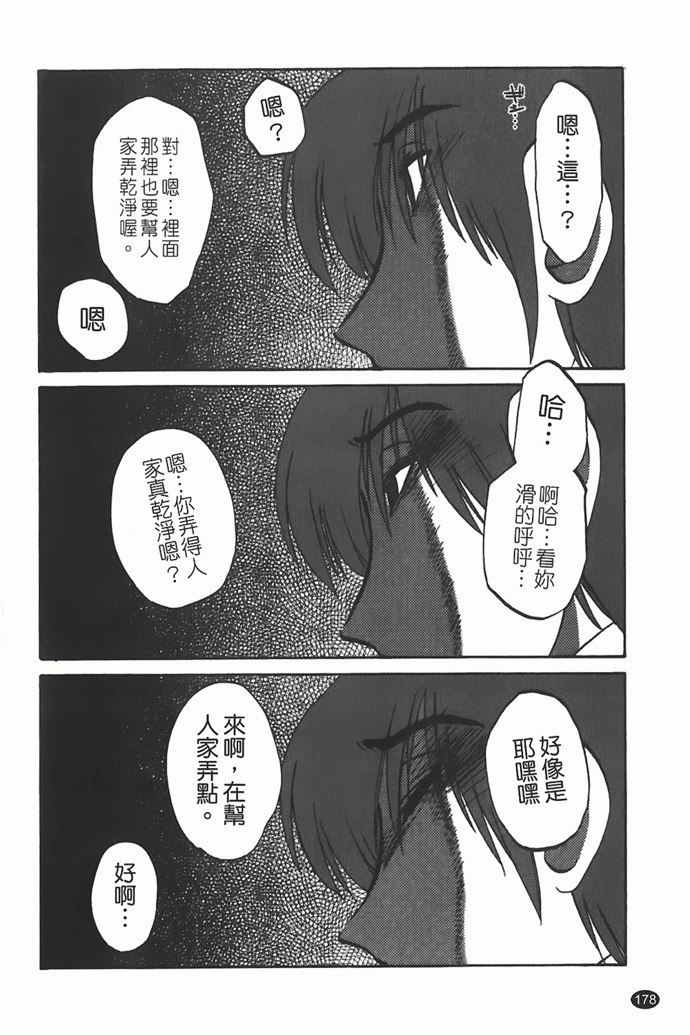 [TsuyaTsuya] Monokage no Iris 1 | 陰影中的伊利斯 1 [Chinese] page 175 full