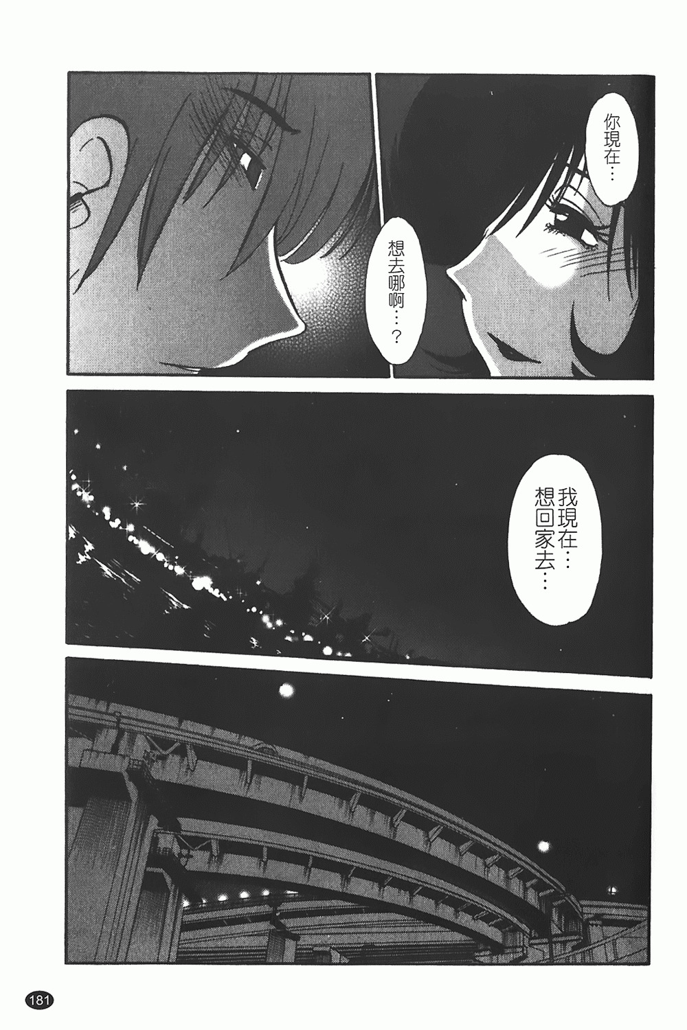 [TsuyaTsuya] Monokage no Iris 1 | 陰影中的伊利斯 1 [Chinese] page 178 full