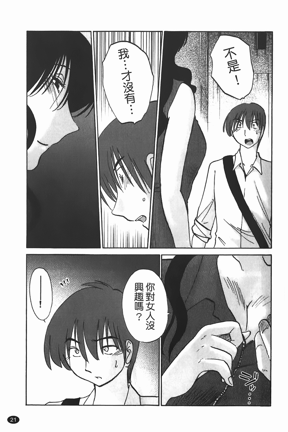 [TsuyaTsuya] Monokage no Iris 1 | 陰影中的伊利斯 1 [Chinese] page 18 full