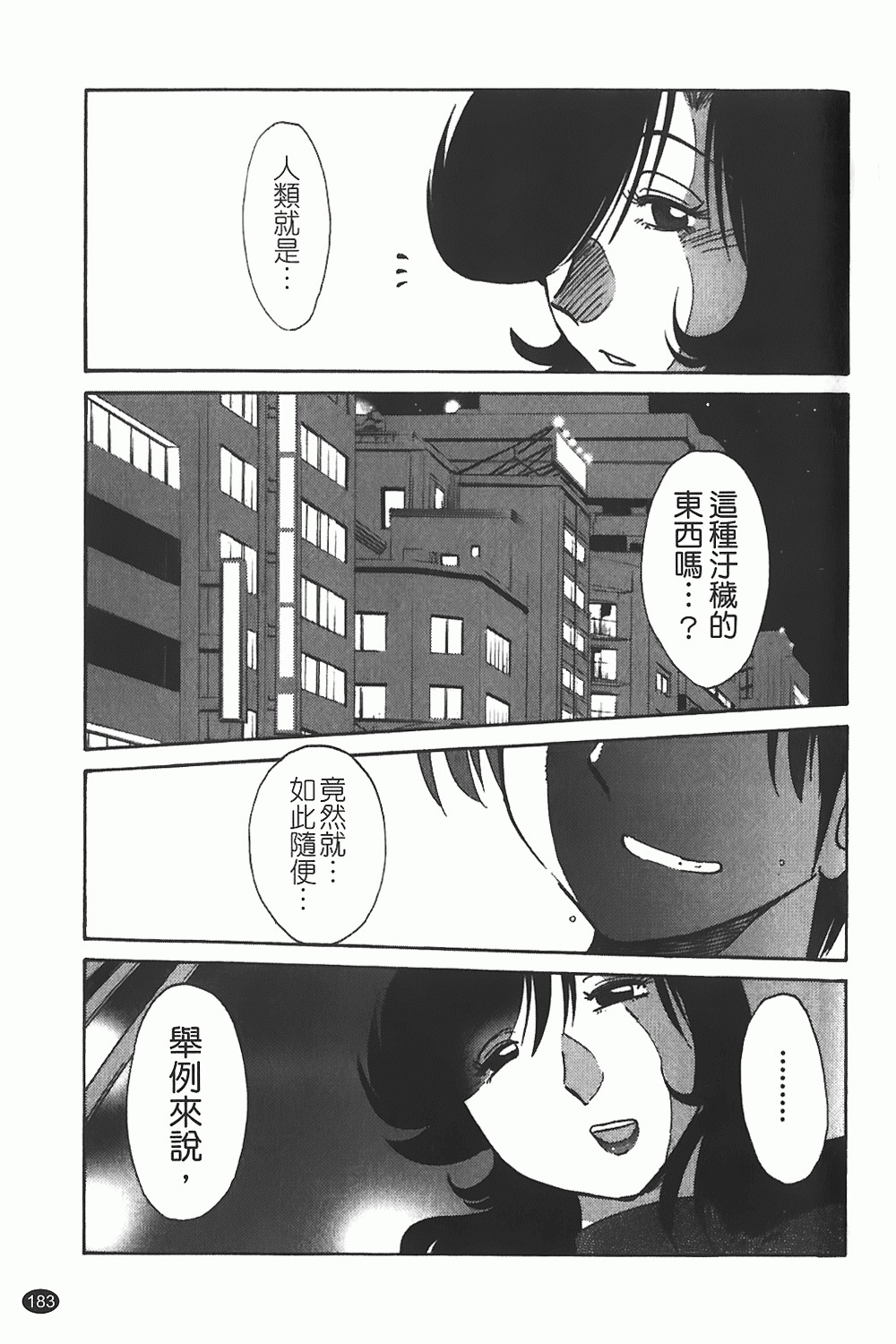 [TsuyaTsuya] Monokage no Iris 1 | 陰影中的伊利斯 1 [Chinese] page 180 full