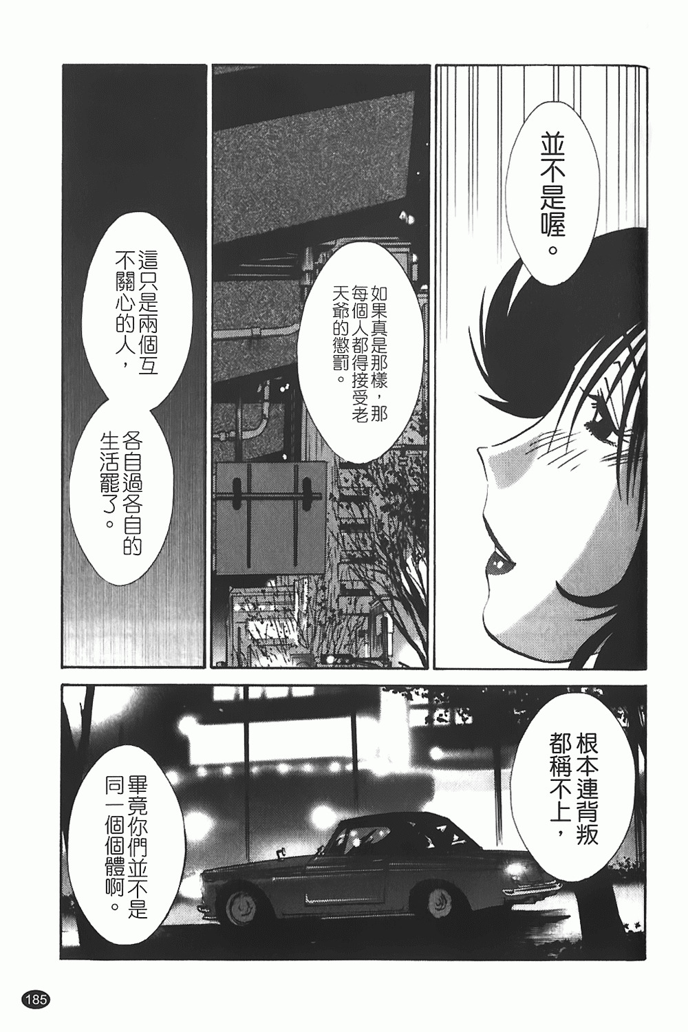 [TsuyaTsuya] Monokage no Iris 1 | 陰影中的伊利斯 1 [Chinese] page 182 full